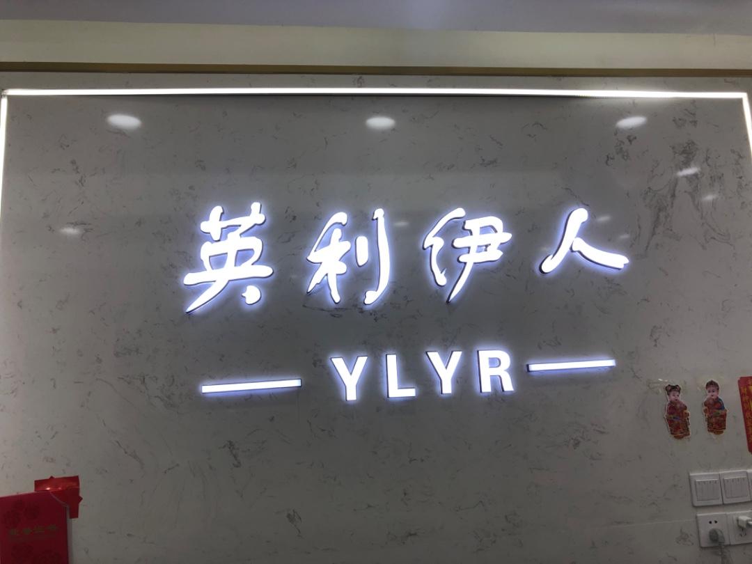英利伊人LOGO