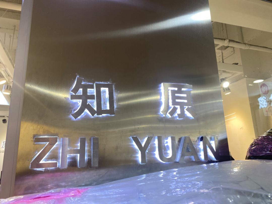 知原LOGO
