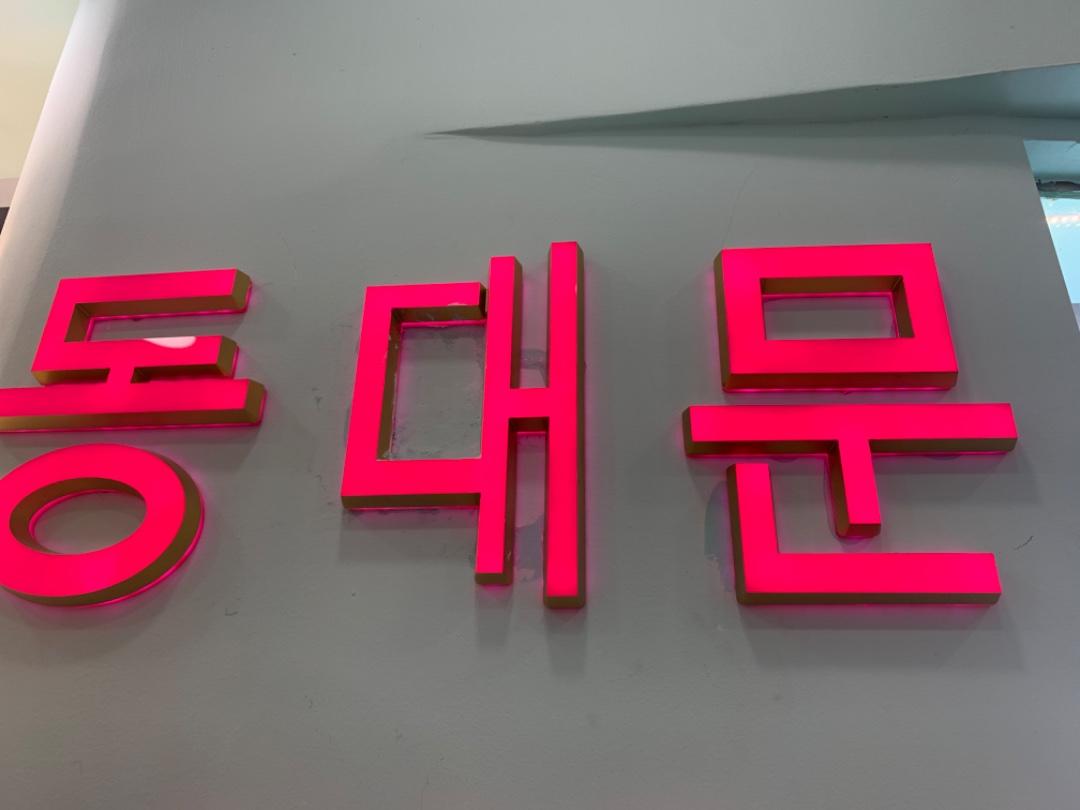 东大门LOGO