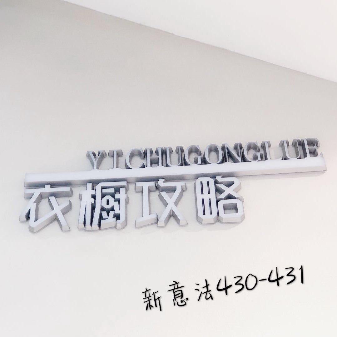衣橱攻略