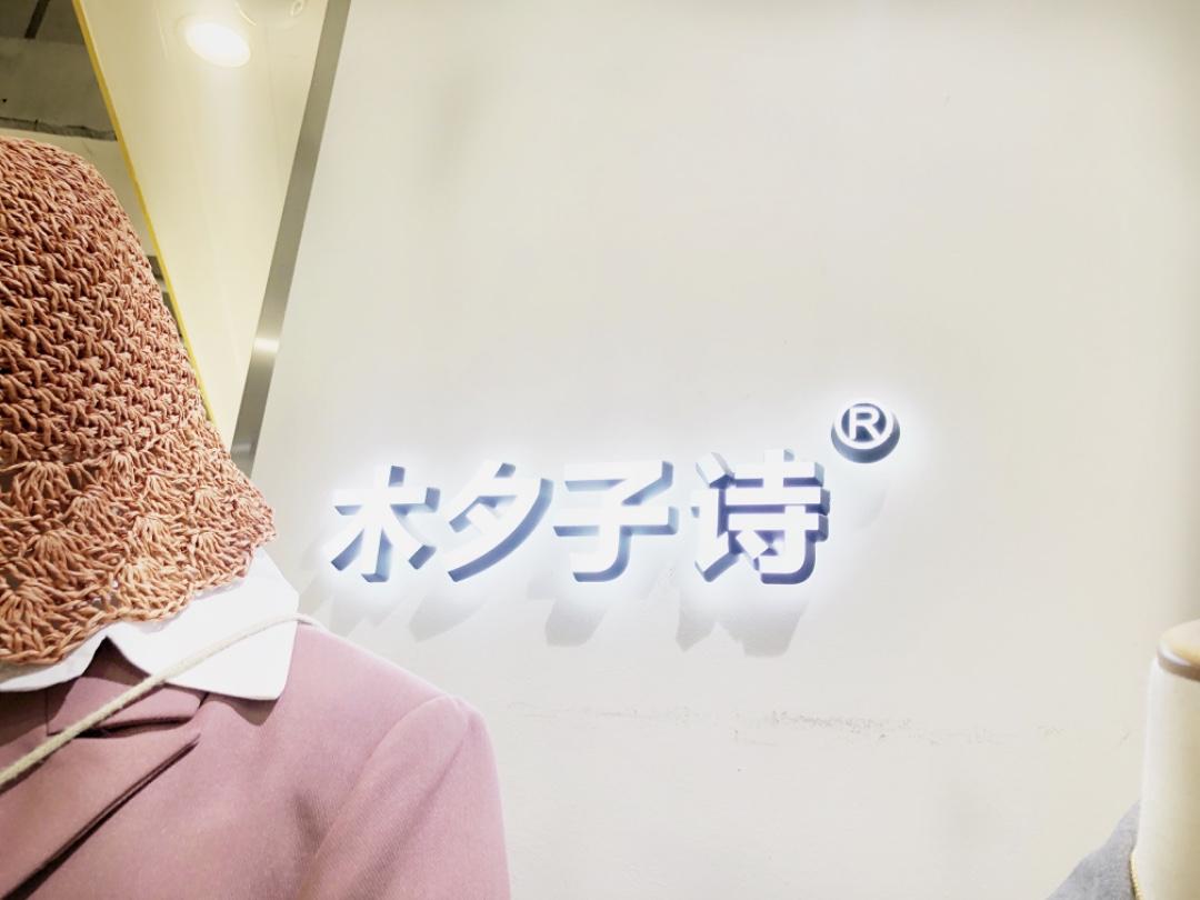 木夕子诗