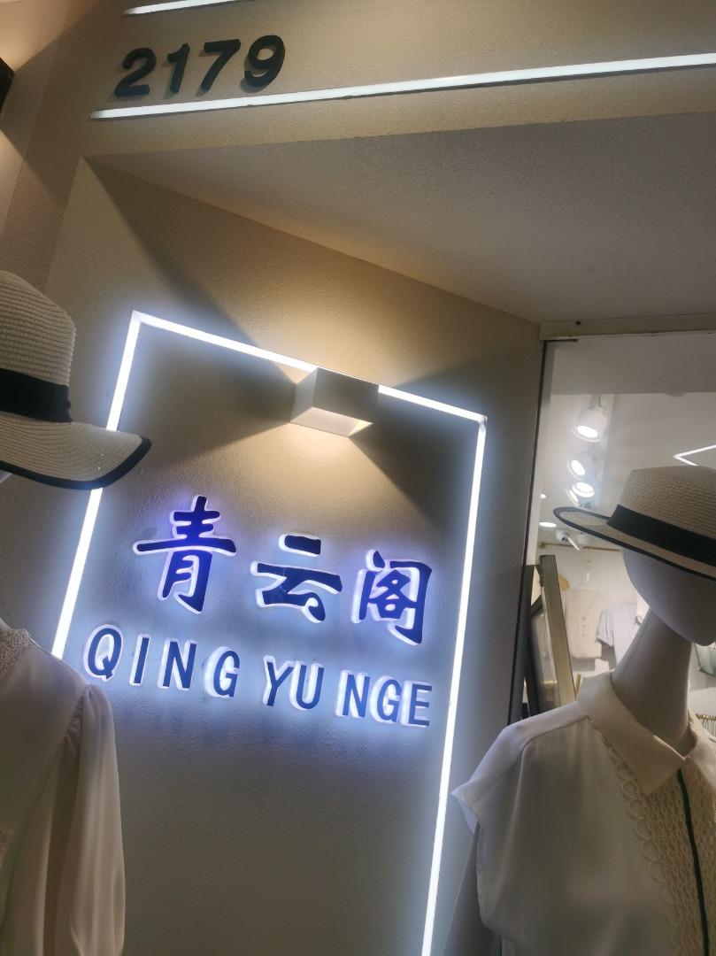 青云阁LOGO