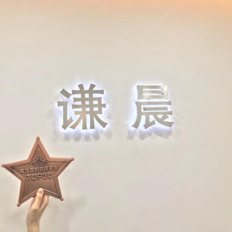 QIANCHEN 谦晨LOGO