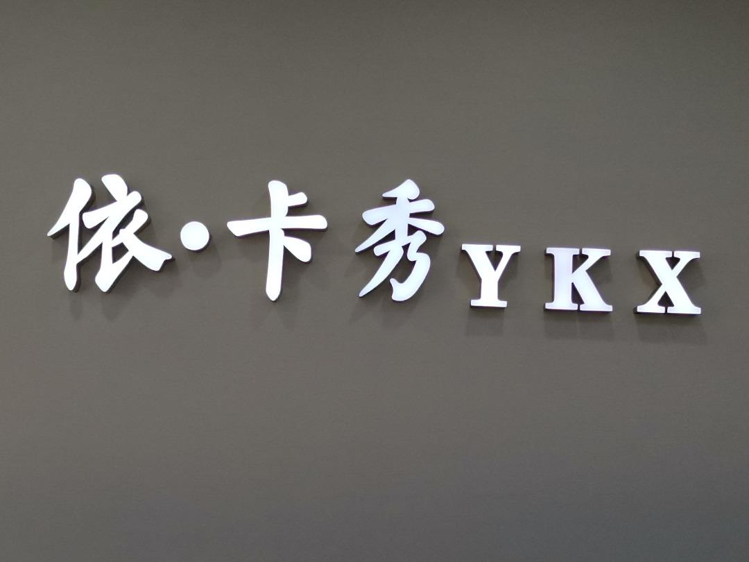 依卡秀