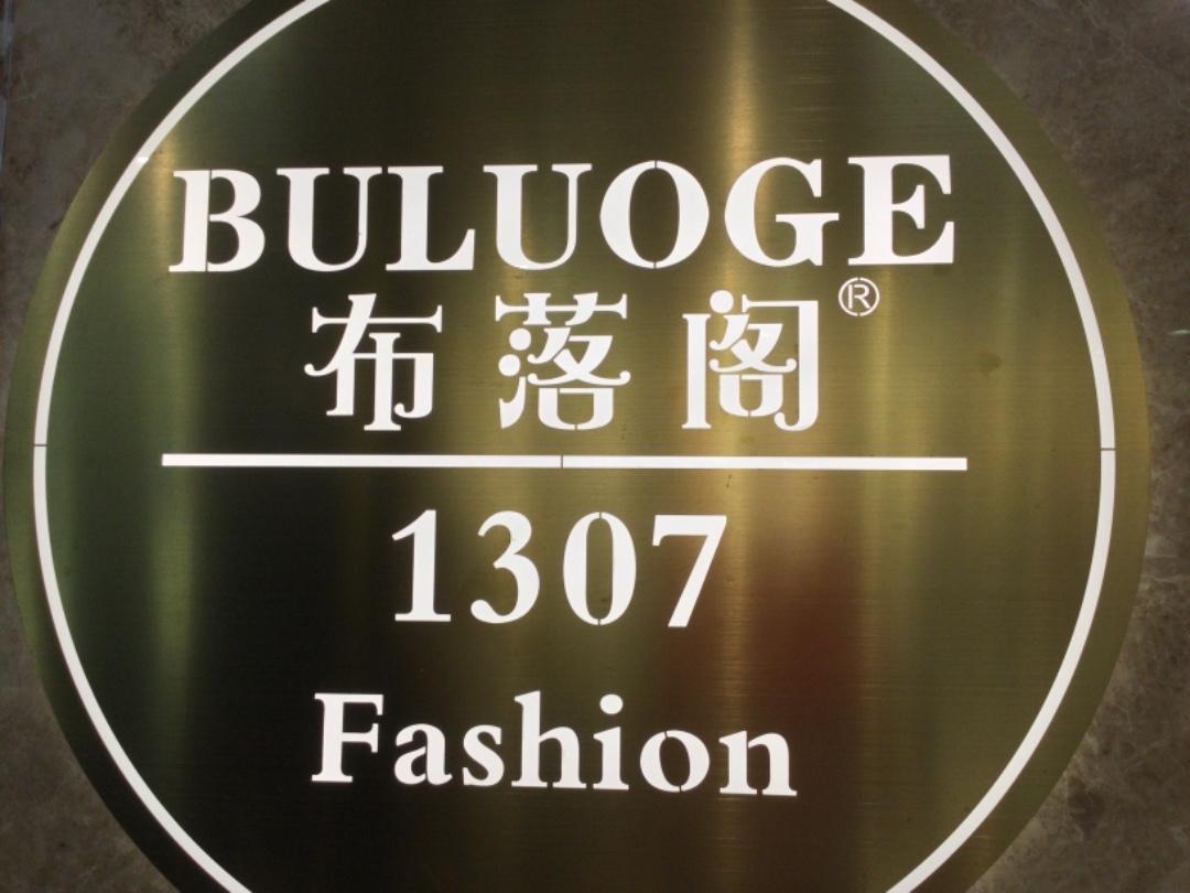 布落阁LOGO
