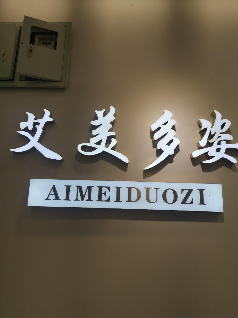 艾美多姿LOGO