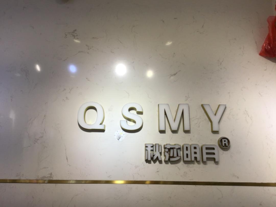 秋莎明月LOGO