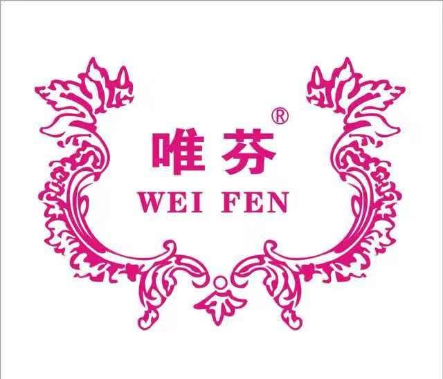 唯 芬LOGO