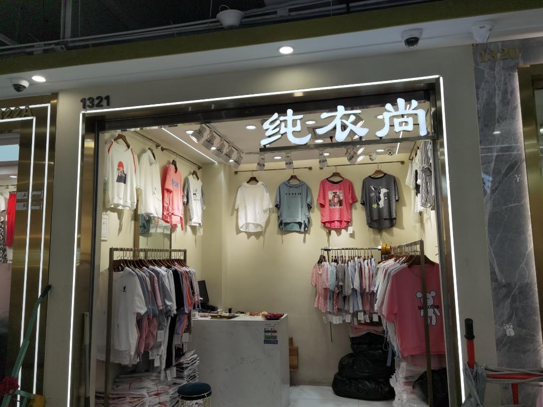 纯衣尚LOGO