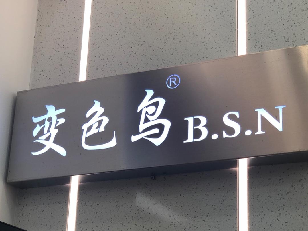 变色鸟(1F)LOGO