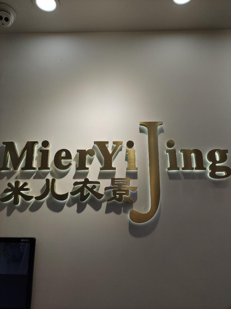 米儿衣景LOGO