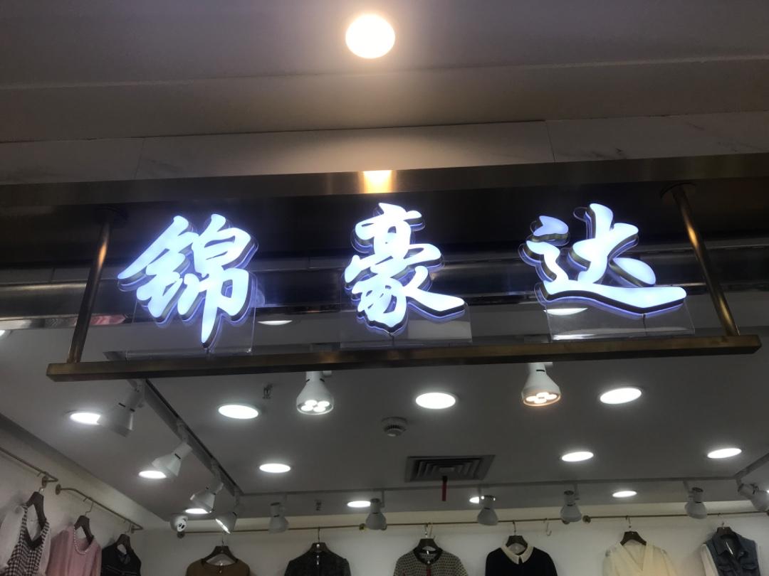 锦豪达LOGO