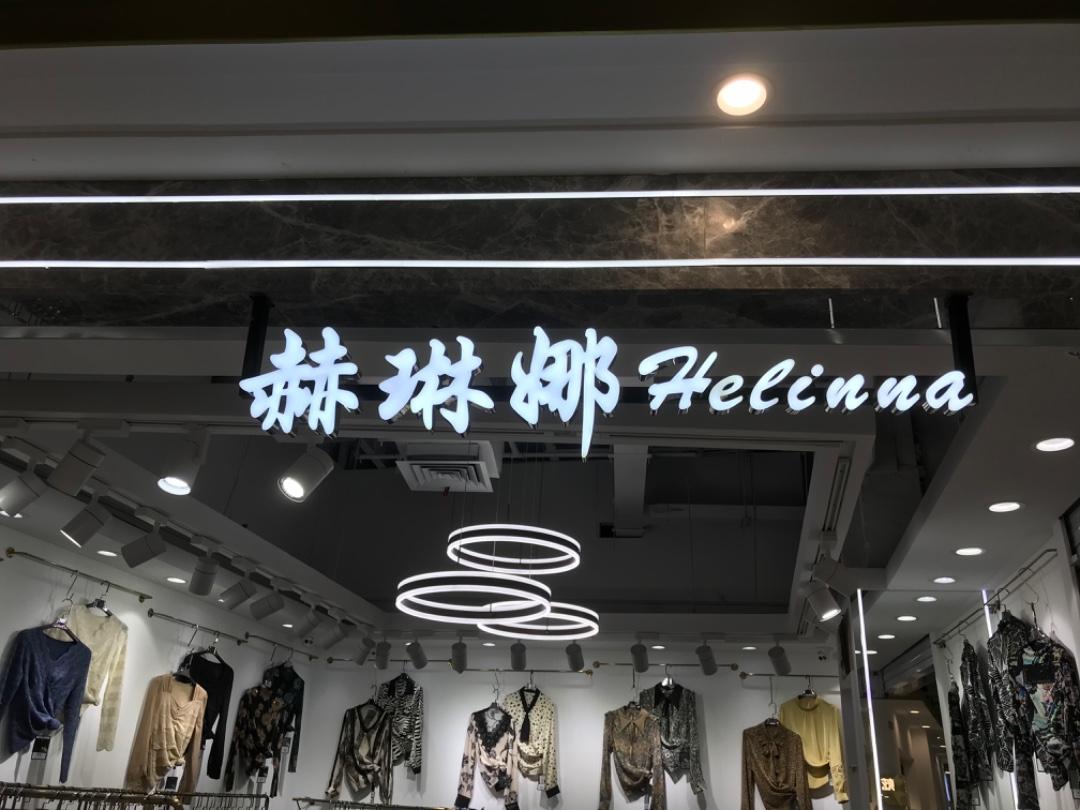 赫琳娜LOGO