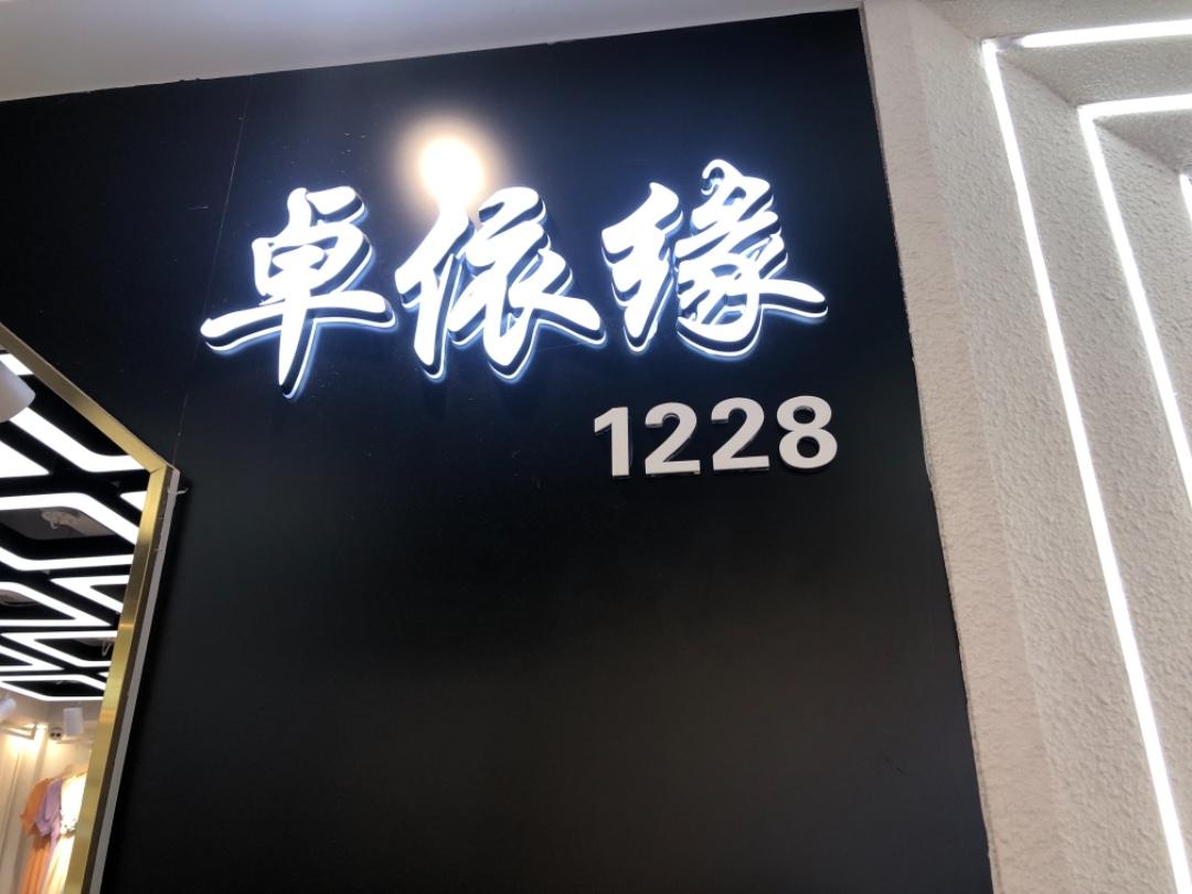 卓依缘LOGO