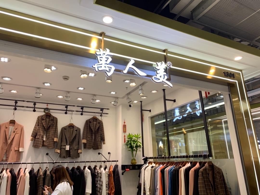 万人美