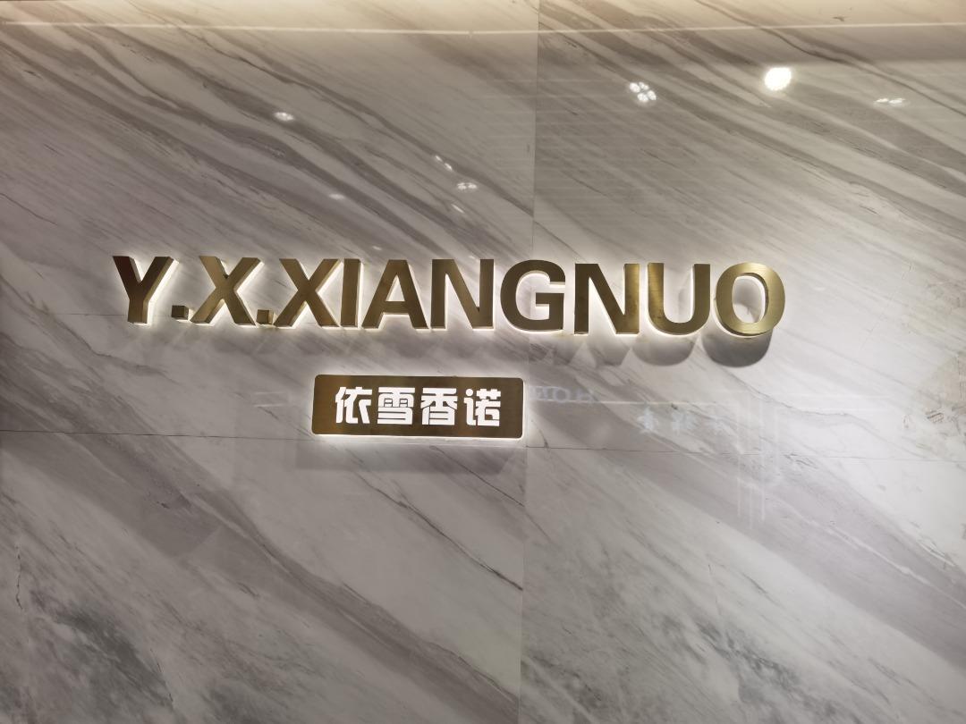 依雪香诺