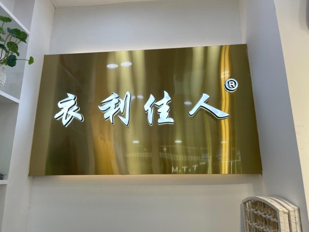 衣利佳人LOGO