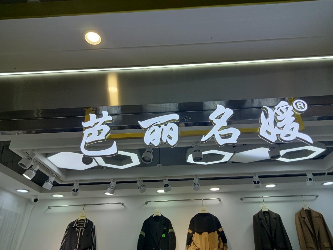 芭丽名媛LOGO