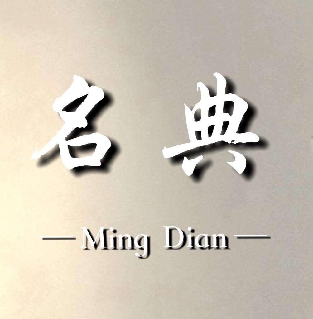名典LOGO