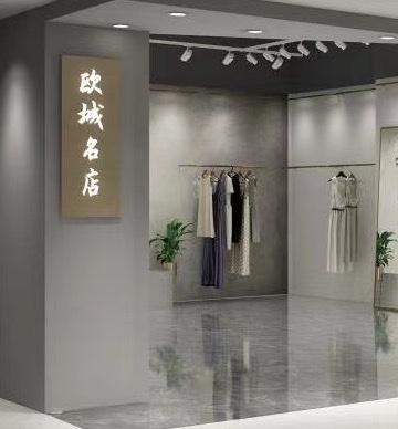 欧城名店LOGO