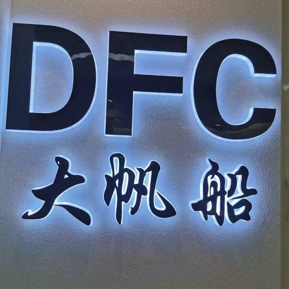 DFC 大帆船LOGO