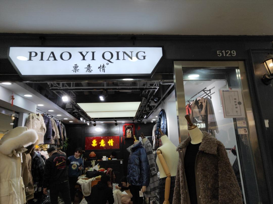 票意情