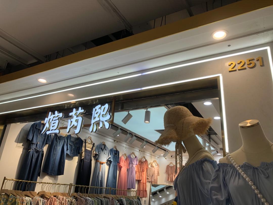 煊芮熙