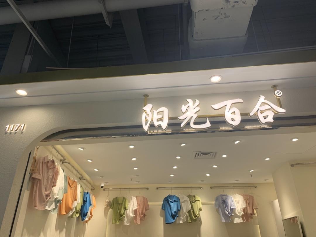 阳光百合LOGO
