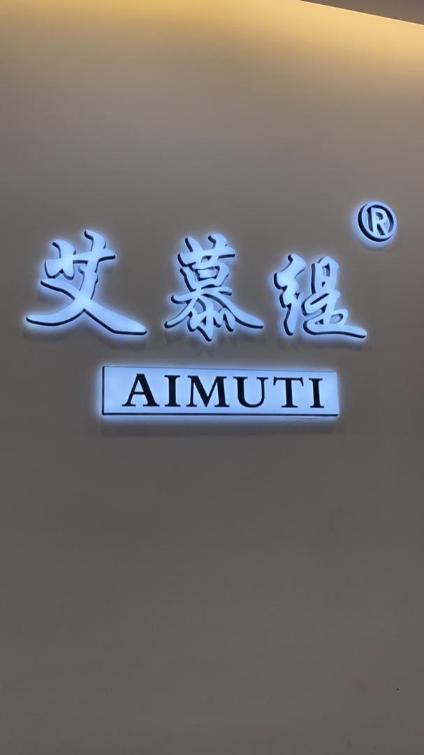 艾慕缇LOGO