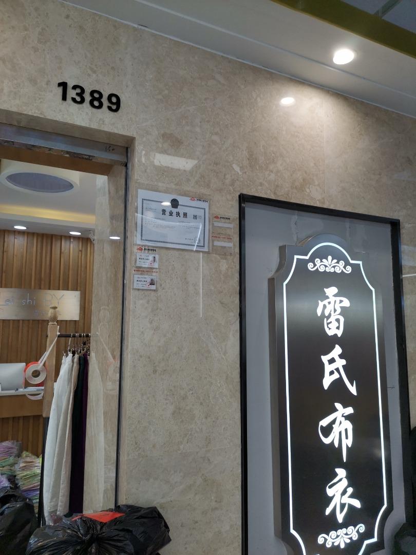 雷氏布衣LOGO