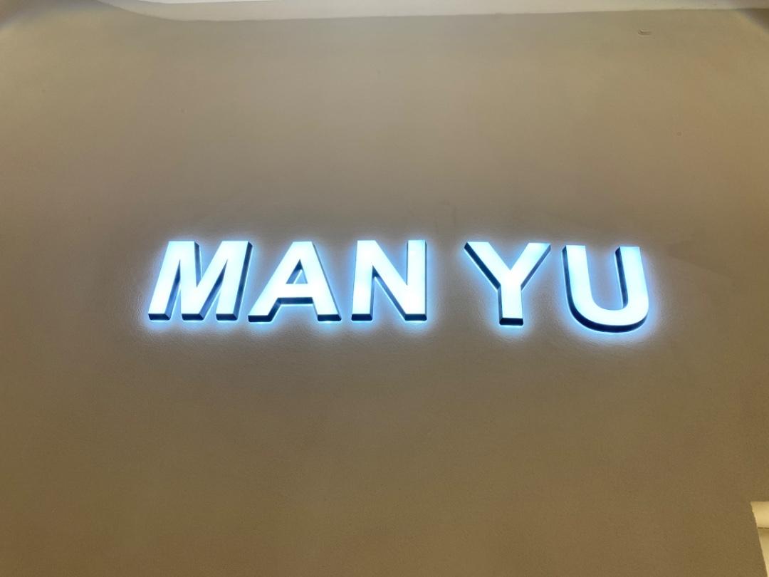 MAN YU 蔓羽