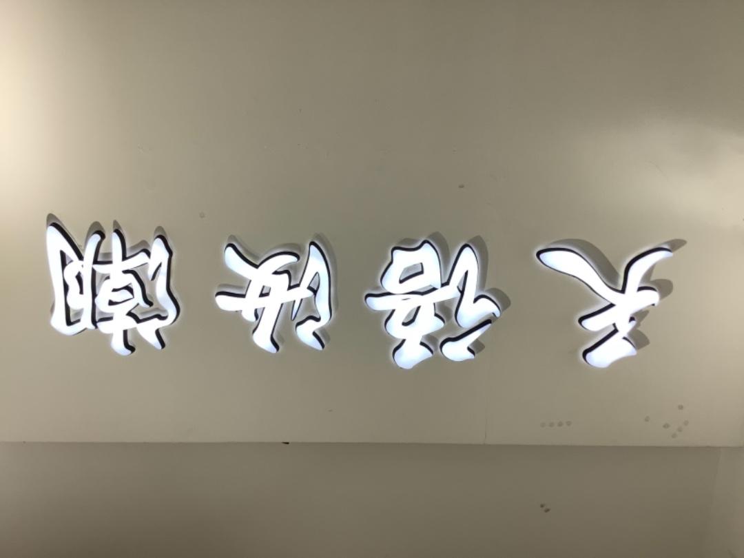 天语汝潮
