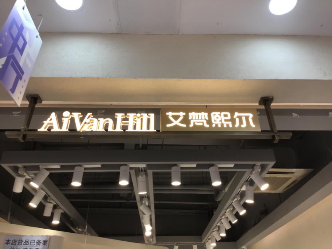 艾梵煕尔LOGO