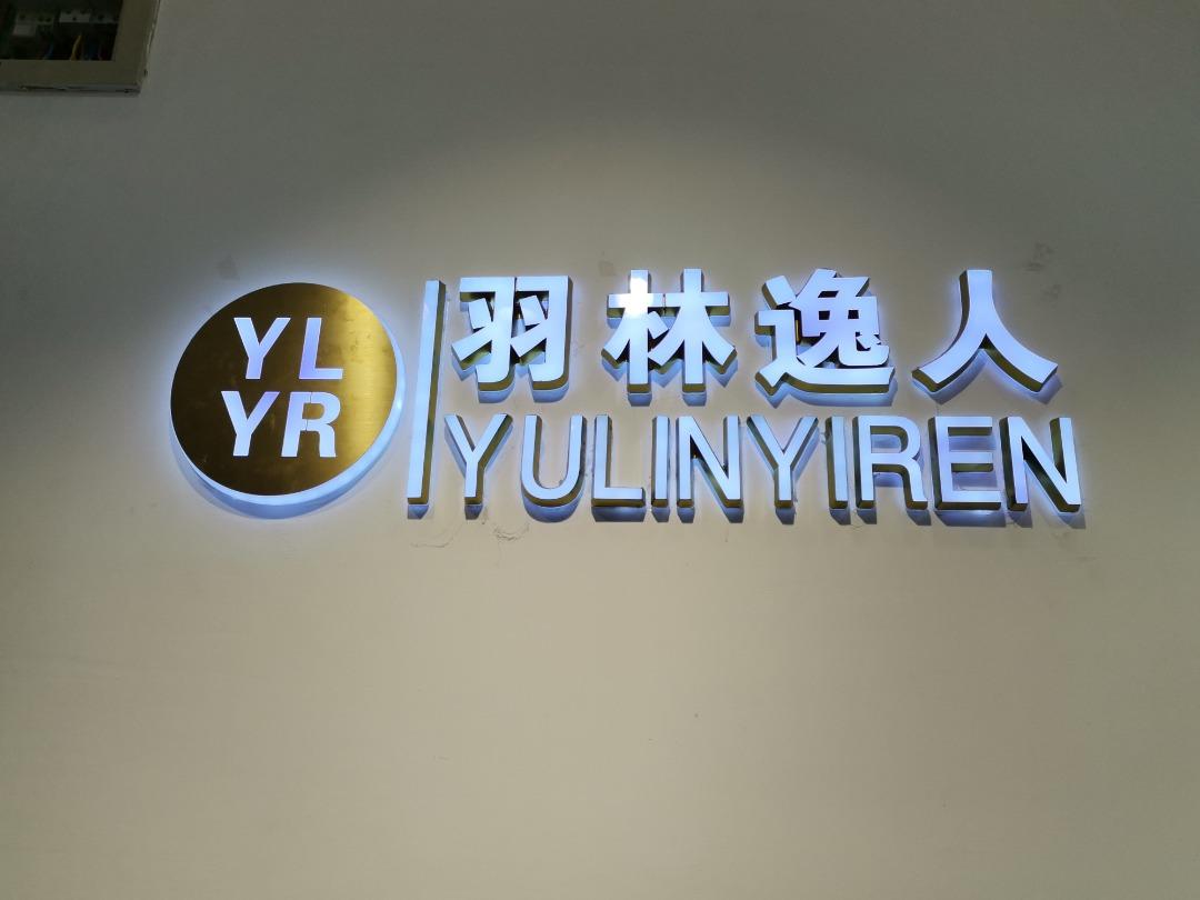 羽林逸人LOGO