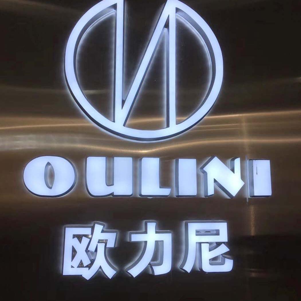 欧力尼