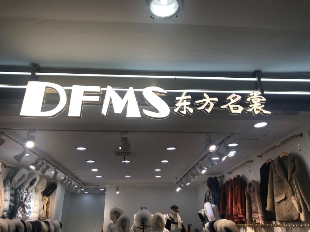 东方名裳LOGO
