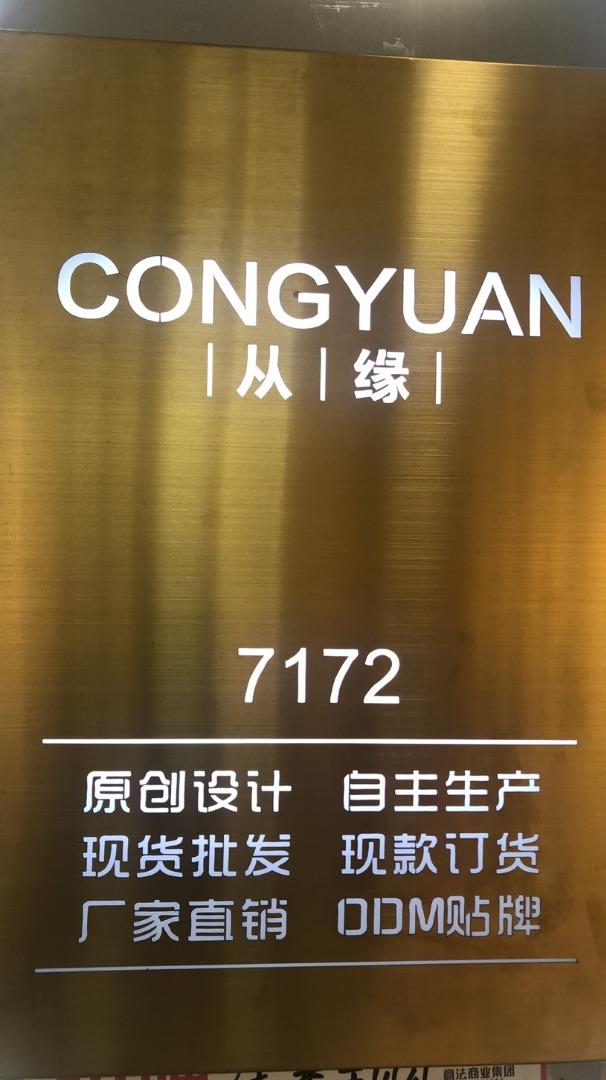 从缘