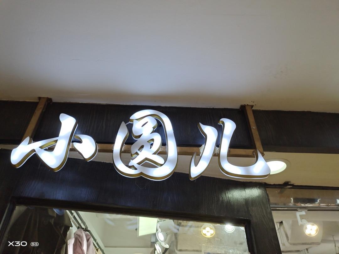 小圆儿LOGO