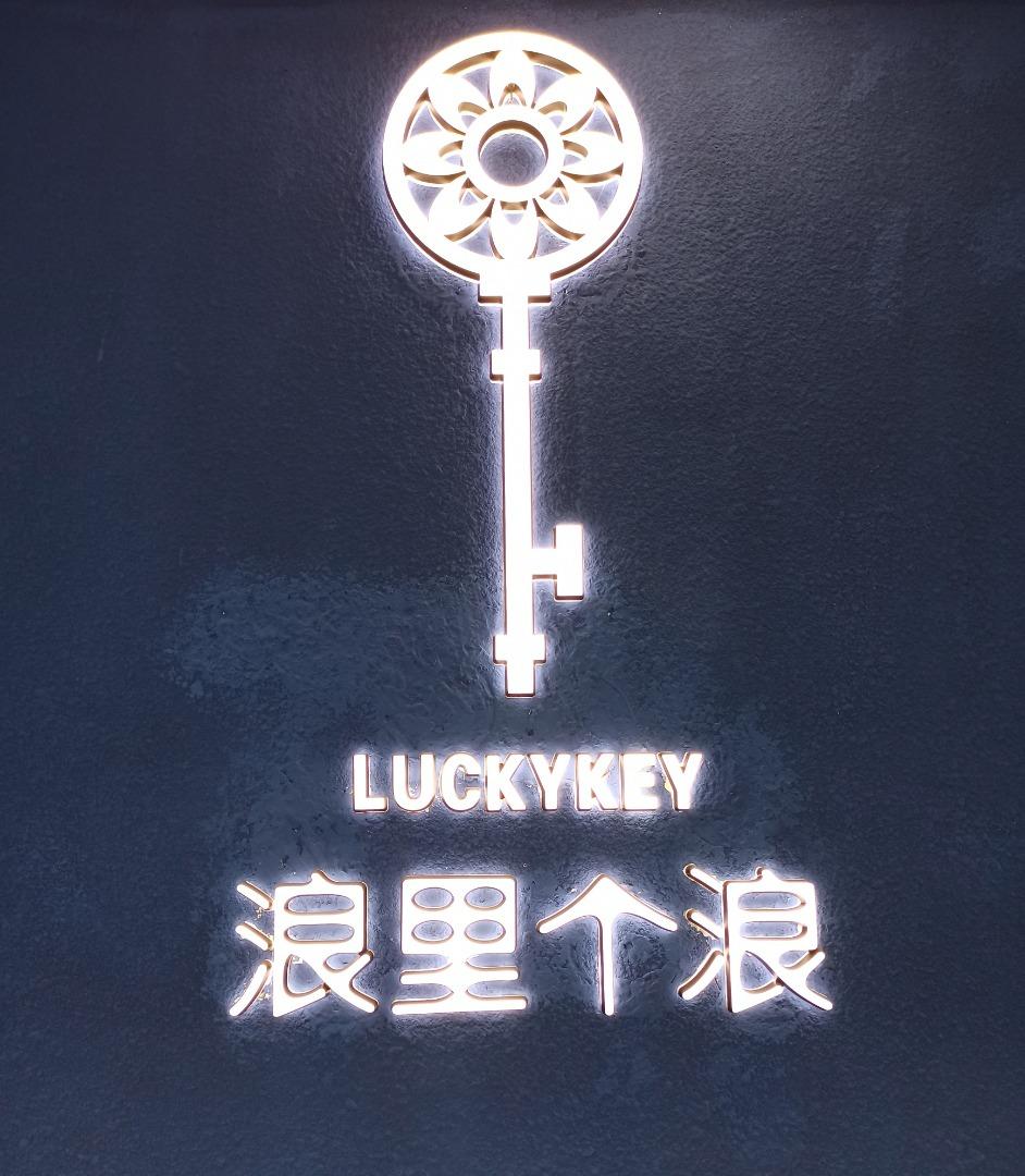 浪里个浪LOGO