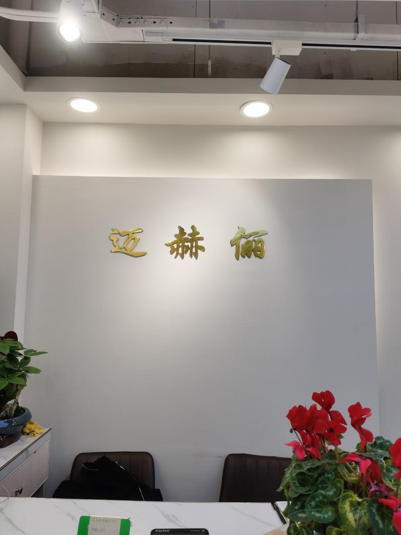迈赫俪LOGO