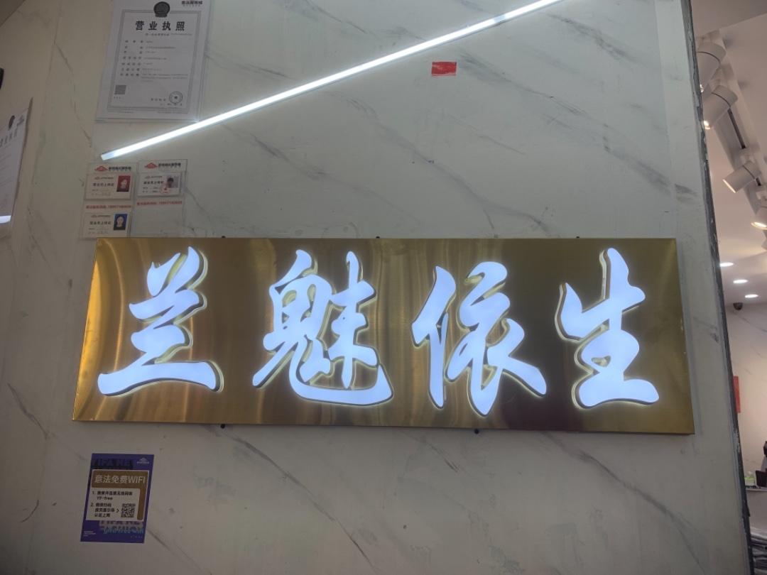 兰魅依生LOGO