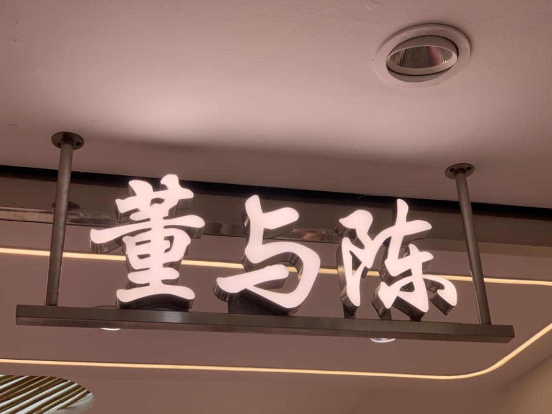 董与陈LOGO