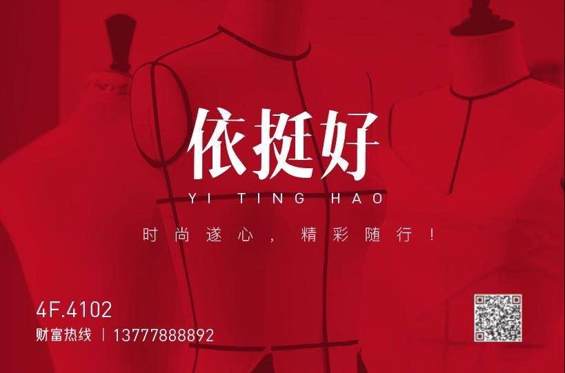 依挺好
