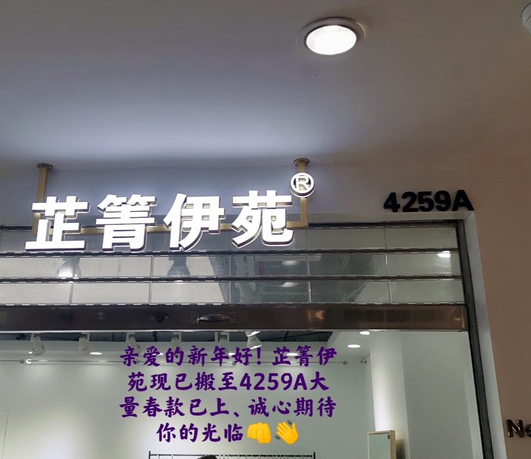 芷箐伊苑LOGO