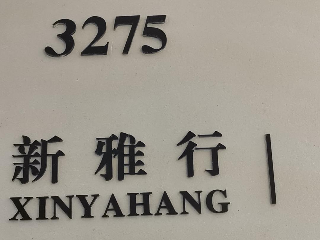 新雅行-1LOGO