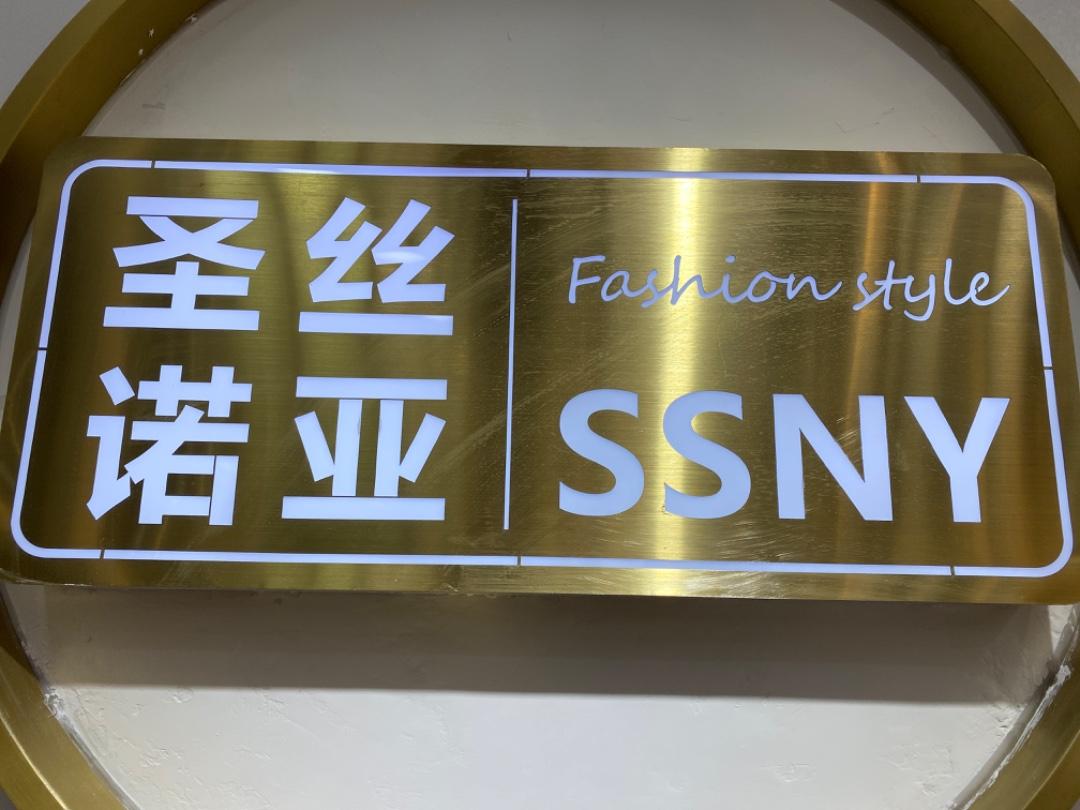 圣丝诺亚