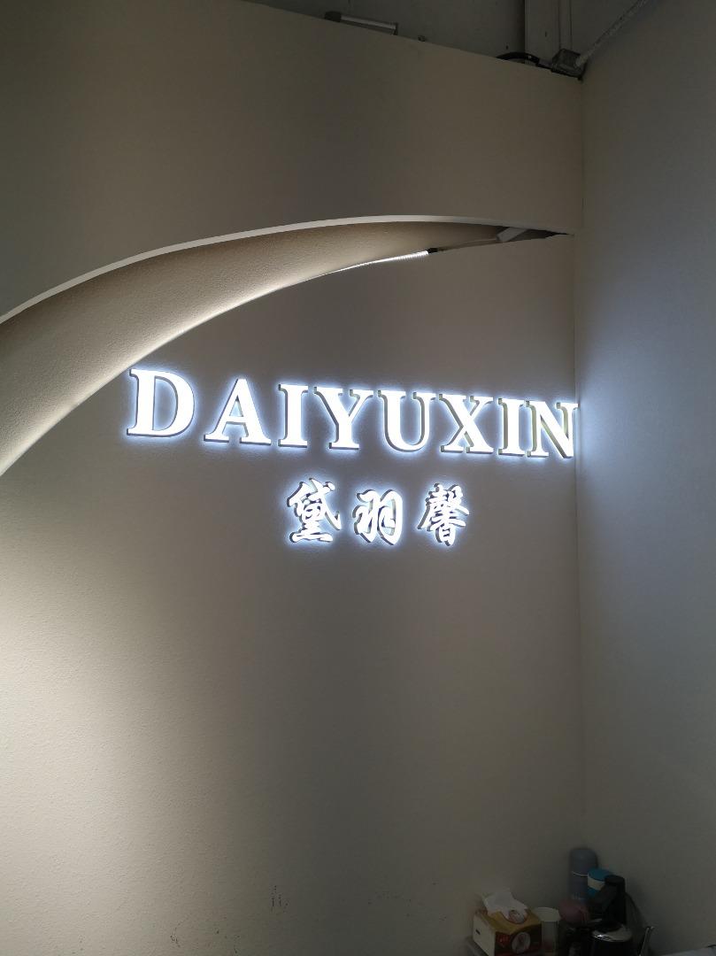 黛羽馨LOGO