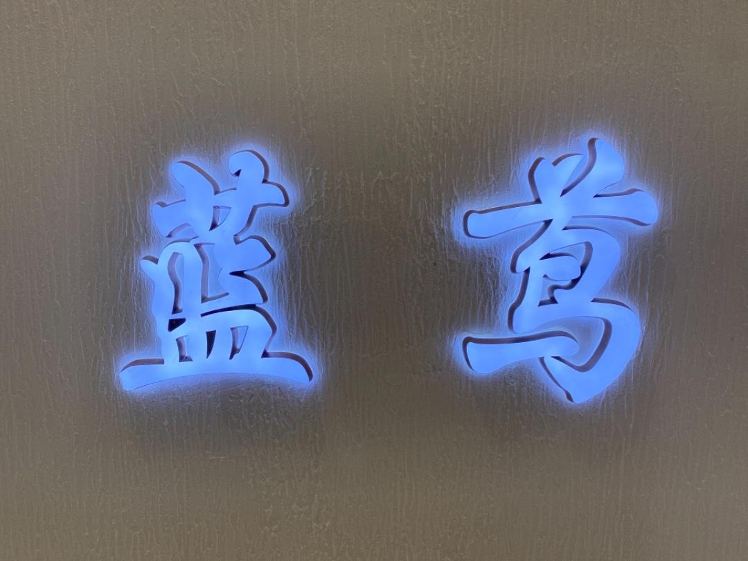蓝茑LOGO