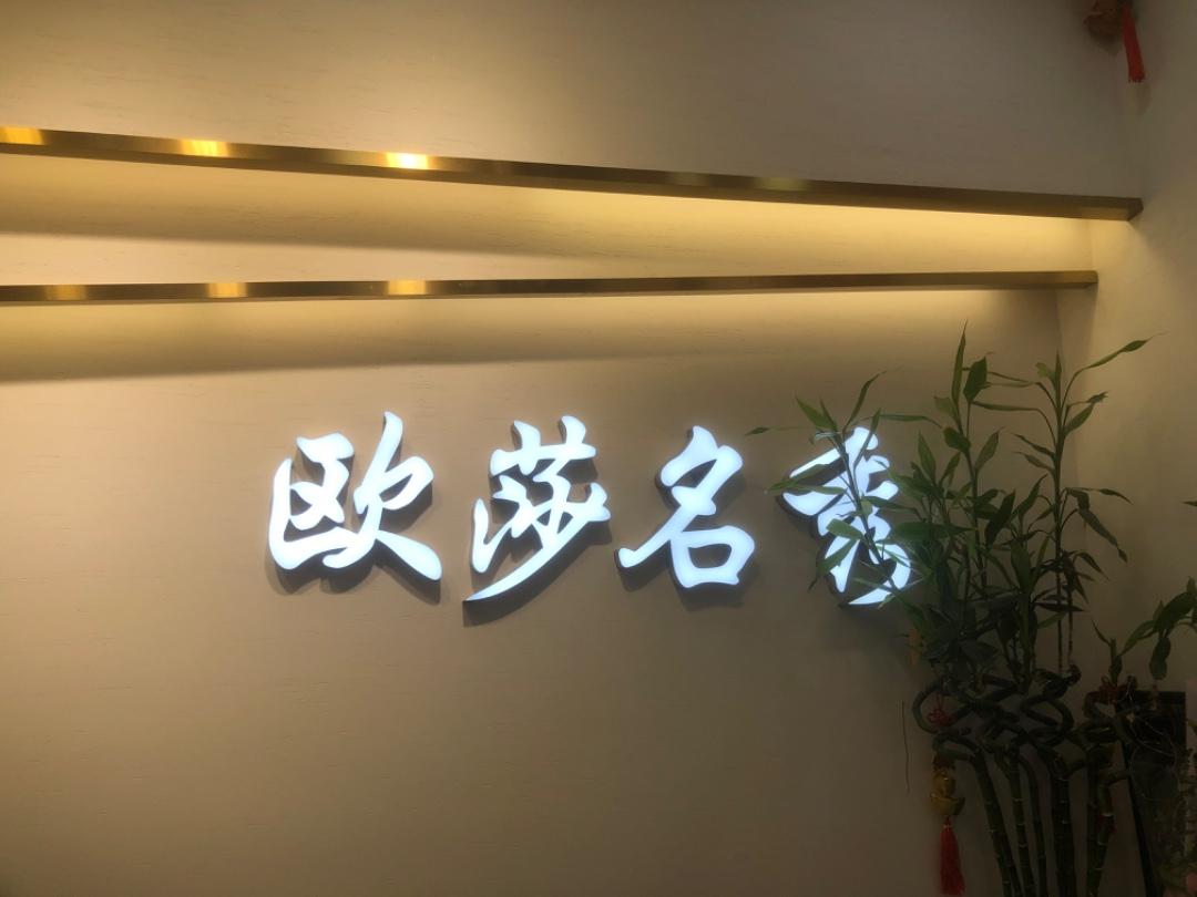 欧莎明秀LOGO