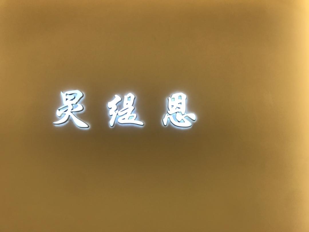 炅缇恩LOGO